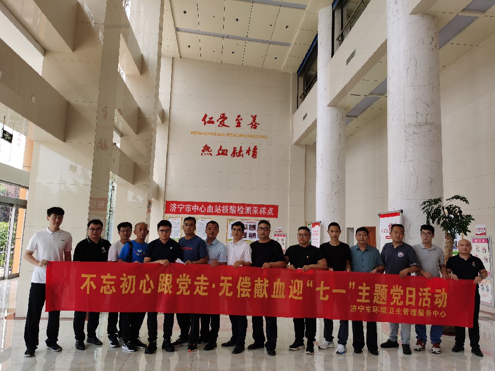 1657011935187447.jpg 不忘初心跟党走 无偿献血迎“七一”—济宁市环境卫生管理服务中心开展主题党日活动.jpg