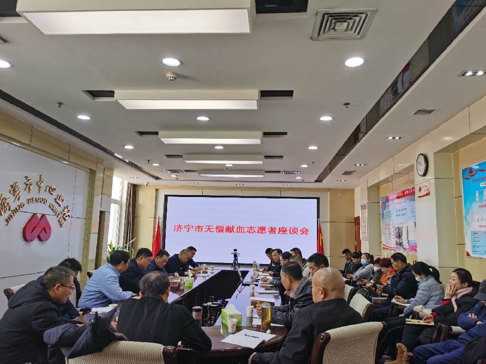 1703841767850008.jpg 济宁市无偿献血志愿者座谈会.jpg