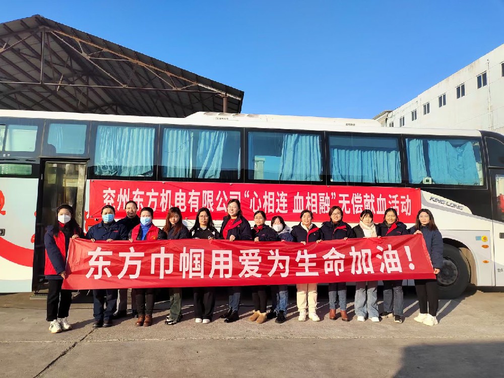 1705053392197677.jpg 兖州东方机电有限公司“心相连 血相融”无偿献血活动.jpg