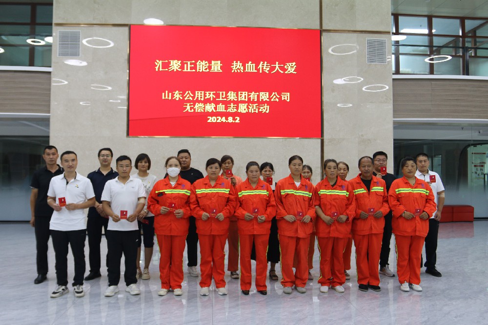 1723025357233485.jpg 山东公用环卫有限公司无偿献血志愿活动.JPG
