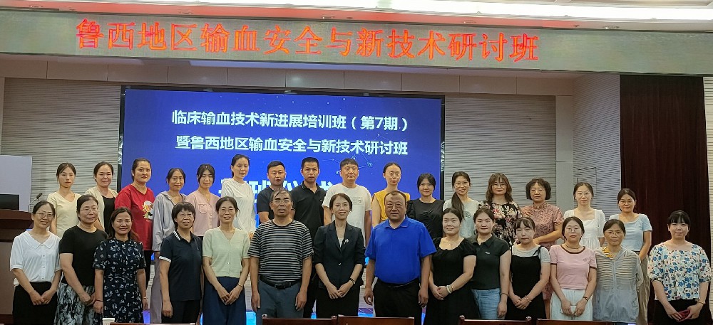 1726047959214563.jpg 鲁西地区输血安全与新技术研讨班顺利召开.jpg