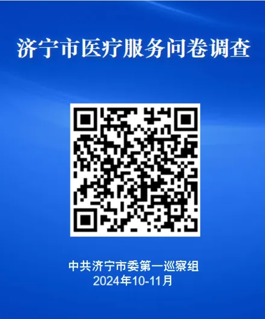 医疗服务调查问卷.jpg